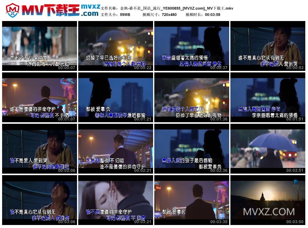 金池-谁不是_国语_流行_YE600855
